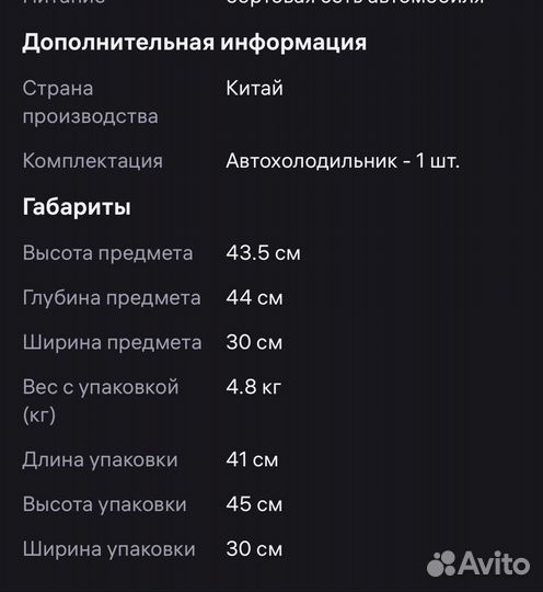 Автохолодильник starwond