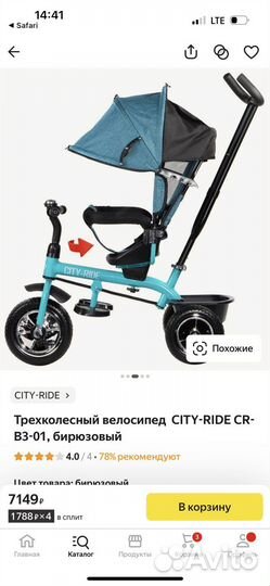 Коляска велосипед с ручкой