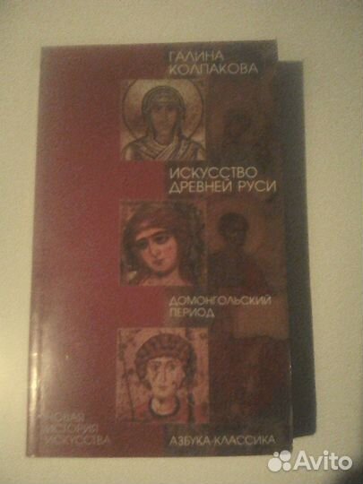 Колпакова Г.С. История Древней Руси