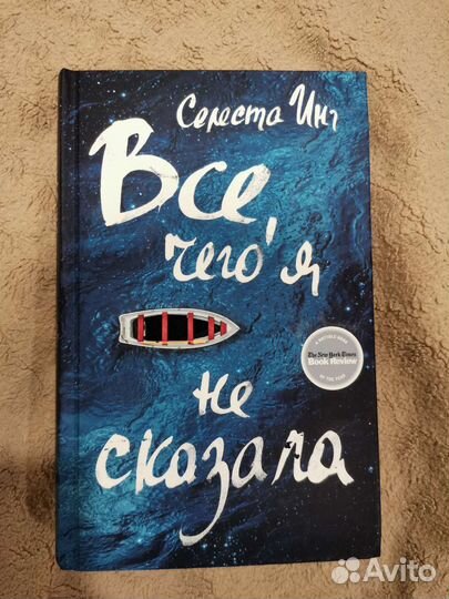 Всё, чего я не сказала