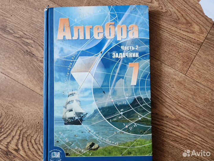 Алгебра 7 класс