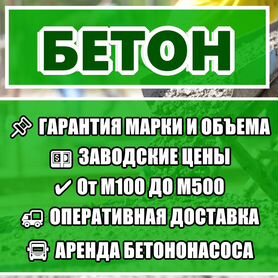 Бетон. Раствор. Доставка