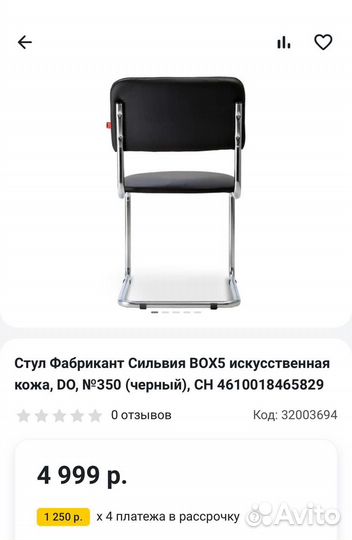 Офисный стул