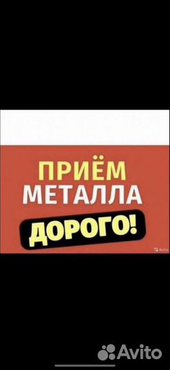 Скупка Металла