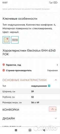 Индукционная панель электрическая