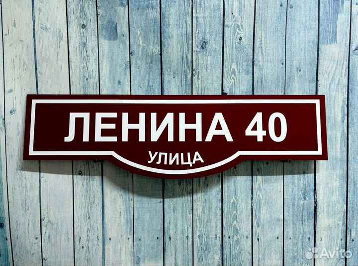 Адресные таблички на дом от производителя