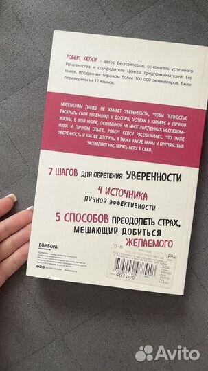 Код Уверенности -Роберт Келси