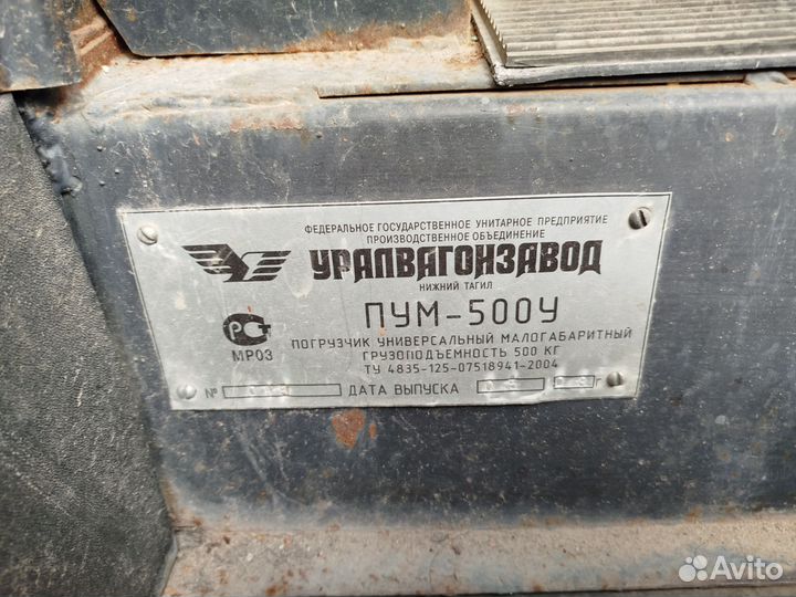 Мини-погрузчик Уралвагонзавод ПУМ-500У, 2008