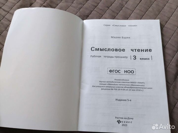 Смысловое чтение Рабочая тетрадь тренажёр