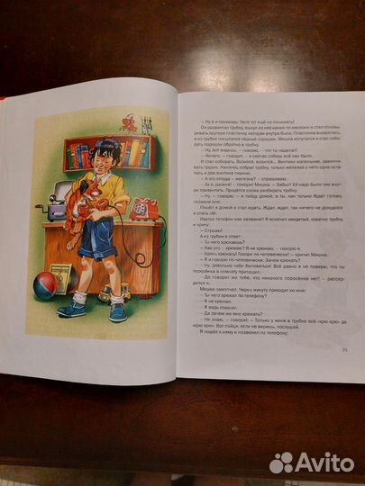 Большая книга рассказов. Н. Носов