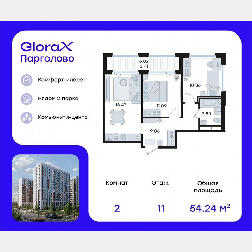 2-к. квартира, 54,2 м², 11/15 эт.
