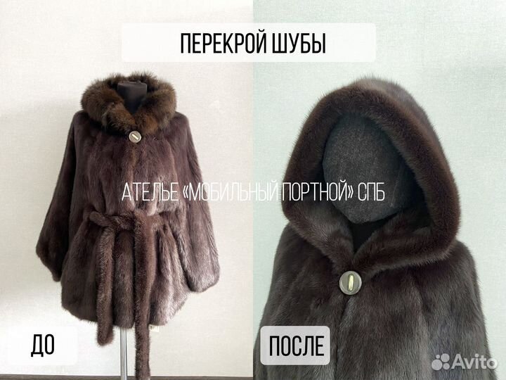Ремонт шубы, ремонт меха, перекрой шубы
