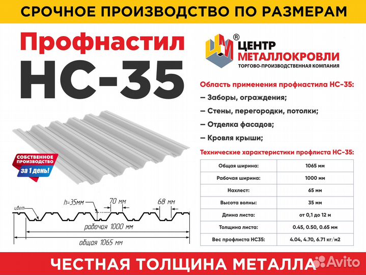Профнастил для кровли, фасада, забора