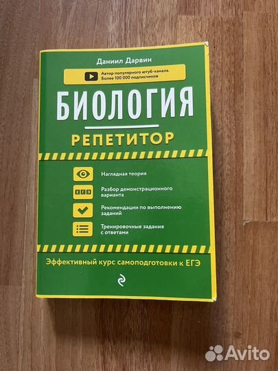 Справочник по биологии