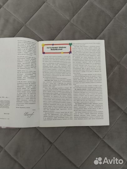 Журнал для вышивки и аппликации