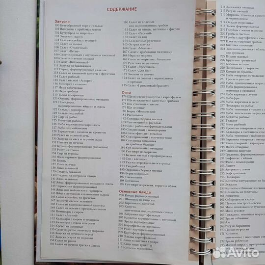 Книга рецептов Русская кухня