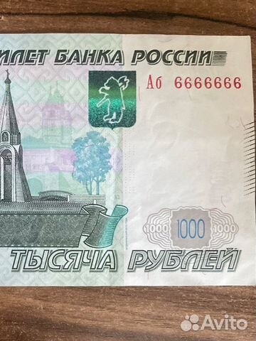 Купюра очень редкий и красивый номер 6666666