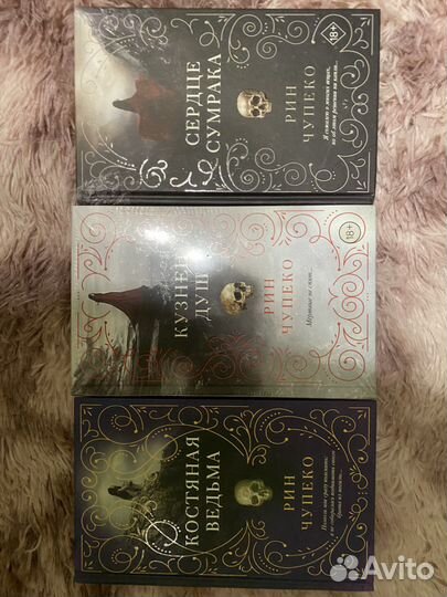 Костяная ведьма