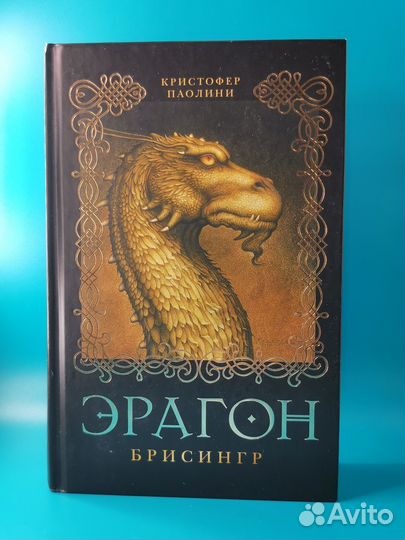 Эрагон (серия романов)