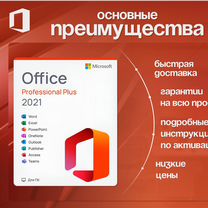 Microsoft Office 2016 2019 2021 windows и macOS