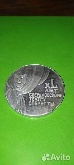 Памятная медаль 