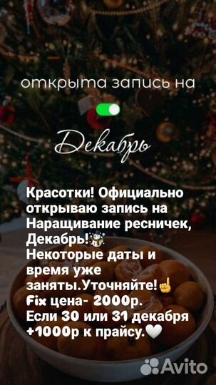 Наращивание Ресниц