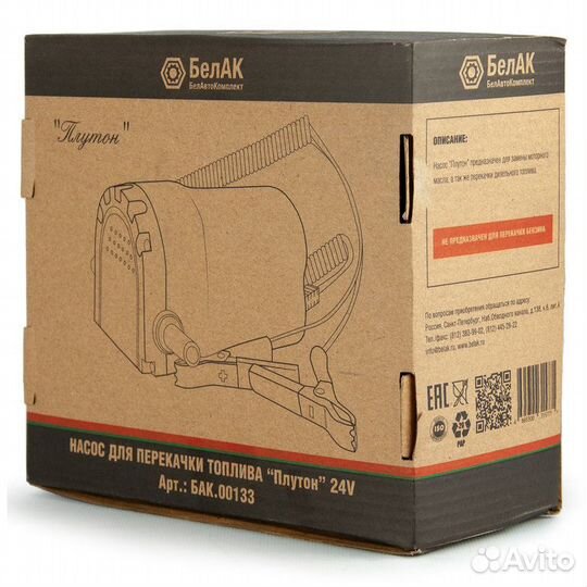Белак бак.00133 насос для откачки масла