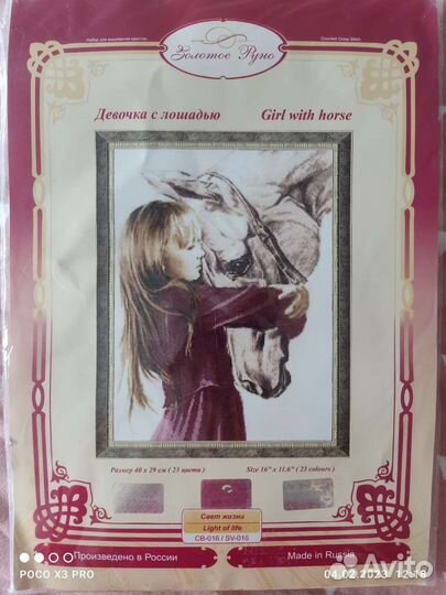 Набор для вышивания крестом золотое руно