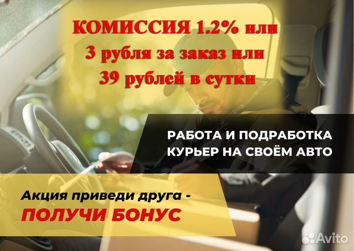 Курьер с личным авто