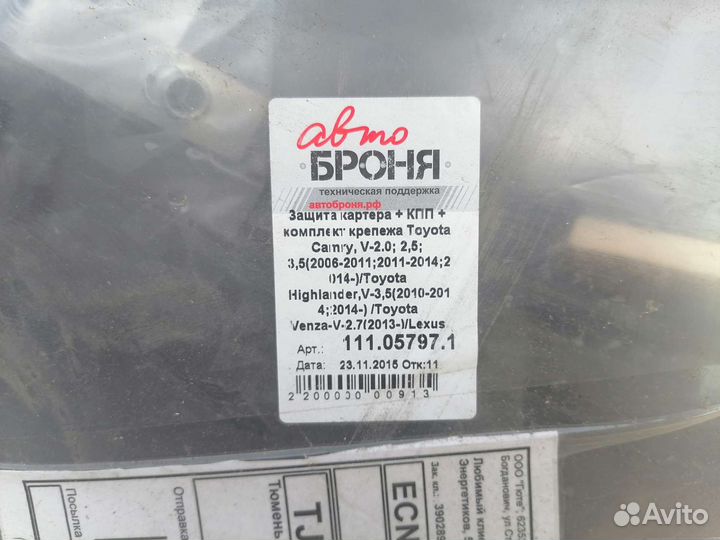 Защита двигателя toyota