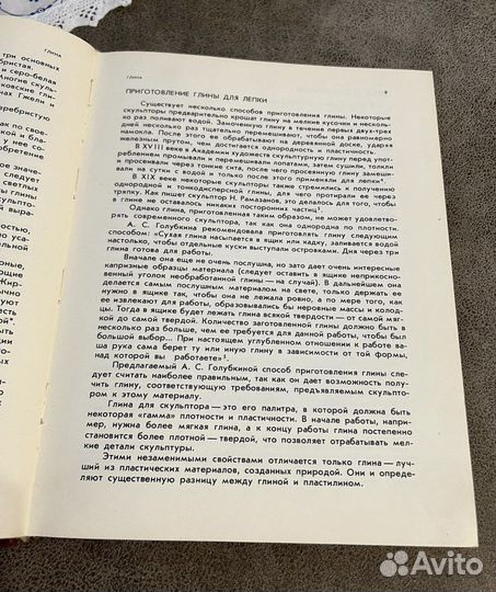 Скульптура и скульптурные материалы, Одноралов