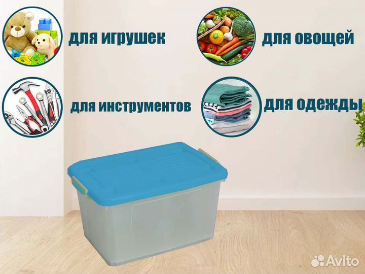 Ящик контейнер для хранения игрушек 75л