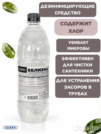 Белизна пятновыводитель отбеливатель очиститель 1Л