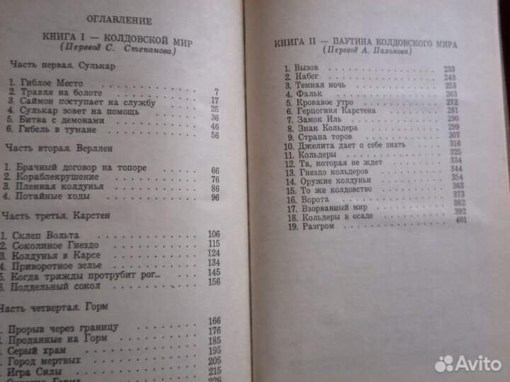 Андре Нортон Трое против колдовского мира
