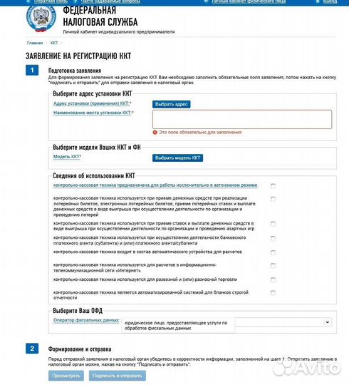 Комплексная регистрация онлайн кассы в фнс по 54фз