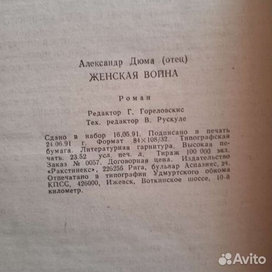 Женская война