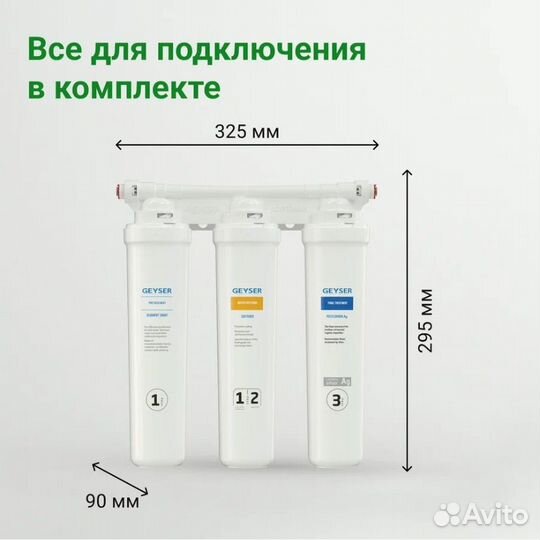 Фильтры для воды Гейзер с краном