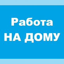 Специалист по выдачи заказов На дому