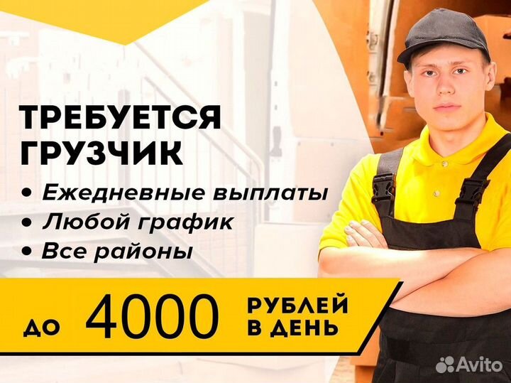 Грузчик на склад