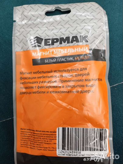 Магнит мебельный