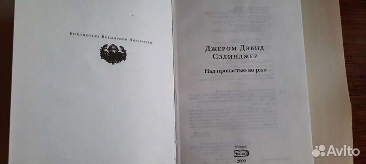 Д.Сэлинджер 