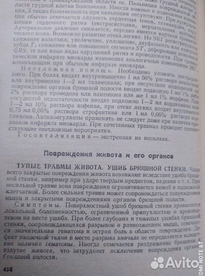 Справочник. Неотложной Скорой Помощи. 1975 г