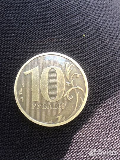 Монеты 10 рублей 2012 года шт, 2010 года 1шт