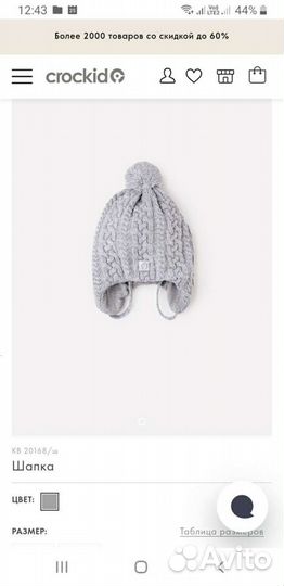 Шапка зима-осень crockid 46-48