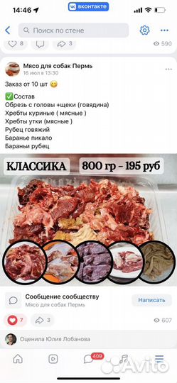 Мясо для собак