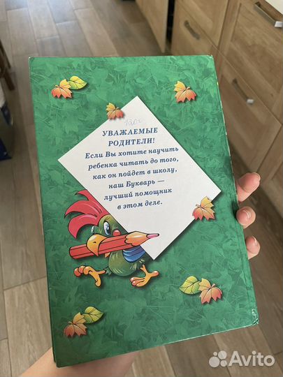 Букварь Жукова Надежда