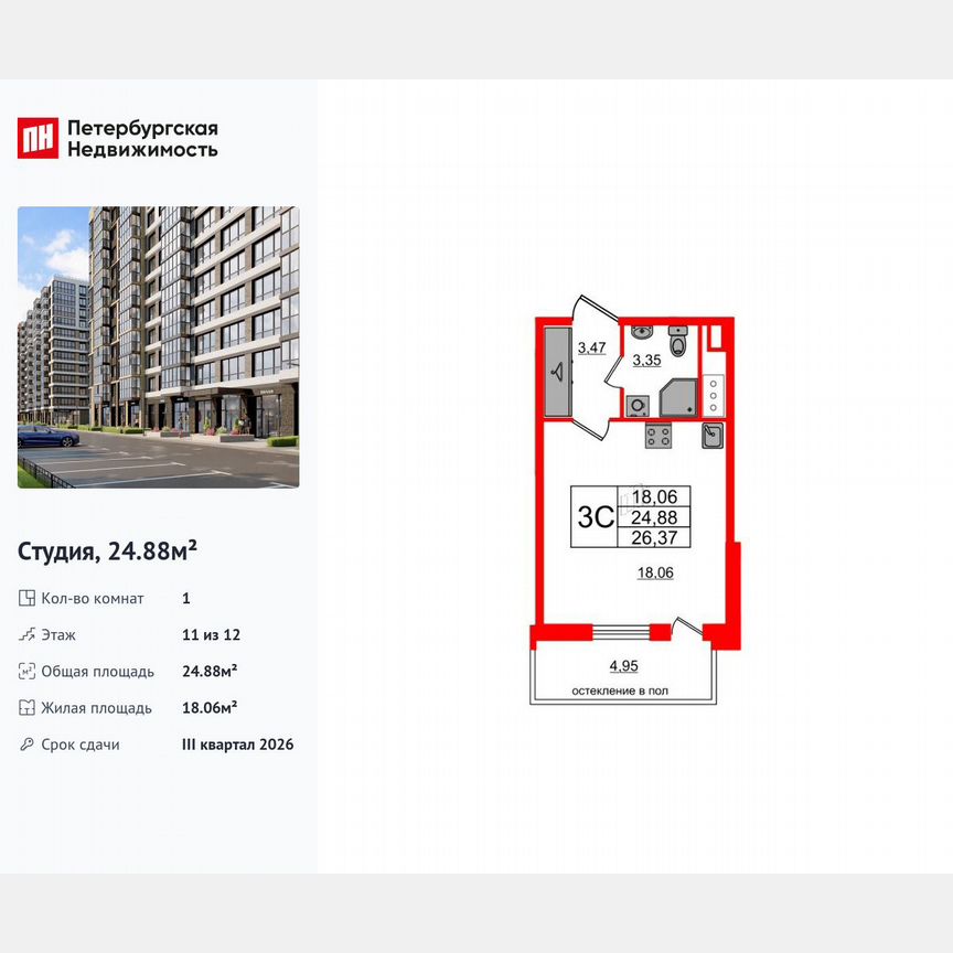 Квартира-студия, 24,9 м², 11/12 эт.