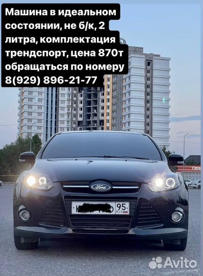 Ford Focus 2.0 МТ, 2012, 287 000 км