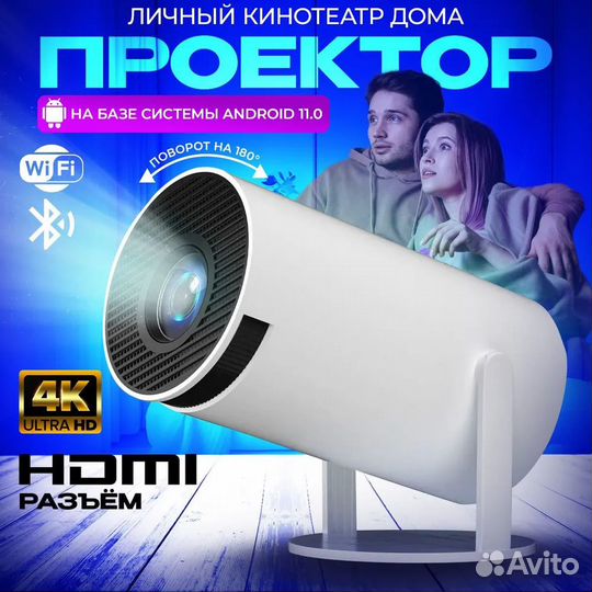 Проектор Sease Projector-HY300 белый