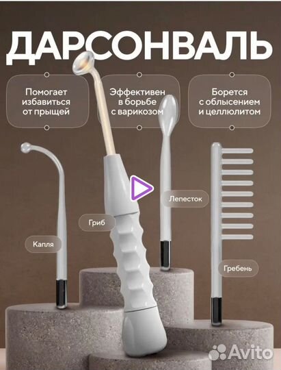 Аппарат дарсонваль новый